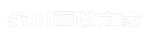 永川百姓之家